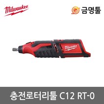 밀워키 C12 RT-0 충전로터리툴 12V 본체 6단속도조절 콜렛포함 드레멜악세사리호환