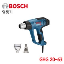 BOSCH 보쉬 열풍기 GHG20-63 (2600W)