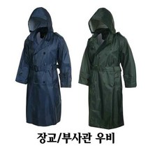 브랜드없음 간부우의 레인코트 코트형 배달 경비 우비 군인 성인 남자 남성 여성 공용 육군 해군 비옷, M/국방색