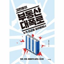 김헌동의 부동산 대폭로 누가 집 값을 끌어 올렸나 정권 관료 재벌에게날리는경고장, 상품명