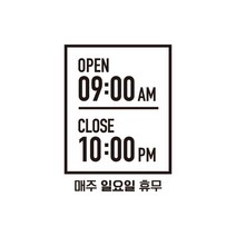 윈스턴 영업시간 오픈클로즈 카페 매장 사무실 창문 시트컷팅 스티커 오픈마감, 박스형(영문모던)(ST015)-블랙