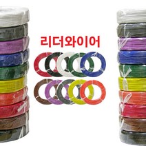 UL1007 AWG16 리드와이어 절단판매/UL전선 리드전선, 규격/색상선택, AWG16-BK