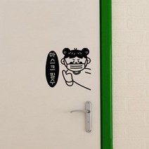 [천삼백케이] [꾸밈] pc586-마스크필수그래픽스티커, 1.오른쪽