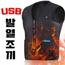 차쿠 남여 발열조끼 방한조끼 USB 온열조끼 BY