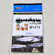 은어 피래미 줄낚시 줄파리