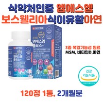 식약처 인증 엠에스엠 보스웰리아 연골 관절 영양제 식이유황 MSM 1500mg 비타민 아연 상어연골분말 홍화씨추출분말 보스웰리아 허리 무릎 어께