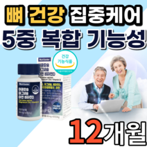 식약청 인증 인정 어골 칼슘 마그네슘 폴리감마 글루탐산 활성형 비타민 보스렐리아 초록입홍합 상어연골 글루코사민 추출분말 무릎 관절 손 발 팔 다리 떨림 저림 영양제 노인 남성 여성, 12개월 분, 900mg