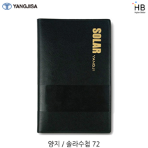 양지 수첩 솔라72, 블랙