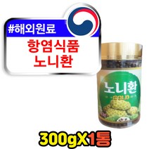 60대 70대 여성 남성 항염식품 자연산 노니 환 정 부모님 어머니 아버지 건강선물 해파극 파극천 안트라퀴논 프로제로닌 MORINDACITRIFOLIA 씹어먹는 츄어블 noni