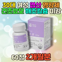 30대 여성 유기농 엽산 식약처 태아 임산부영양제 결혼 출산산모선물 건강기능식품 20대 유산균 건조효모 해조칼슘 미강 치커리 B6 B12 유기농 과일 야채 홈쇼핑 브로콜리 양배추