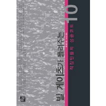 [개똥이네][중고-상] 빌게이츠가 들려주는 직장인들의 성공코드 10