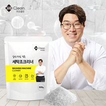 지오클린 세탁조클리너 500g 5개 세탁기통청소 크리너, 단품