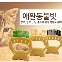 [P1D] 케어펫 빗 애견 애완 강아지 고양이 브러쉬 / 케어펫 빗 애견 애완 강아지 고양이 브러쉬 ( P1D / 991247EA ), A1 브라운, 본상품선택
