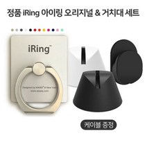 [iRing] 정품 아이링 오리지널+아이링독 거치대 세트(케이블증정), 세트2_로즈골드아이링/독/후크, 1set
