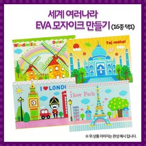 (OR) 세계여러나라 EVA모자이크, 네덜란드-풍차