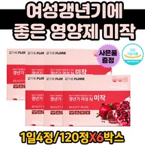 어머니 여성 호르몬 보조제 갱년기증상완화 석류 함유 경년기열 열감 식은땀 불안 중년여성영양제 안면홍조 엄마 영양제 선물 갱년기 불면 60대 MSM 미강분말 산수유 당귀 분말