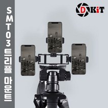 soooooo몰_디키트 스마트폰 촬영장비 마운트 개인방송 카메라조명 스탠드 붐스탠드 라이트 램프 악세사리 걸이 거치대 DSLR 브라켓 DSLR켓_더수sSHOP, 무옵션_상품_입니다_