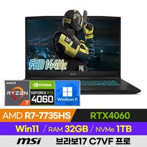 [사은품 증정!] MSI 브라보17 C7VF 프로 고사양 배그 롤 오버워치 로아 발로란트 에이펙스 서든어택 라이젠 17인치 게이밍 노트북 (R7-7735HS/RTX4060), Bravo 17 C7VF 프로, 윈도우 포함, 32GB, 1TB, 라이젠7, 블랙