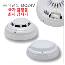 감지기 단독형 배터리 감지기 광전식 차동식 정온 열감지기 국가점정품 LDS-3500D, 2. 단독형 감지기(연기식), 1. 케이텔