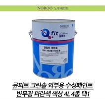 노루페인트 수성 반무광 4L 파란색 베란다페인트 셀프벽지페인트 수성페인트 셀프벽지, 파랑9038