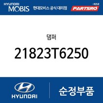 댐퍼 (21823T6250) 제네시스 GV80