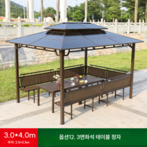 야외 정자 조립식 원두막 파고라 사각 옥상인테리 파라고 전원주택 마당 썬테크, 12 3x4m 3면좌석 테이블 정자