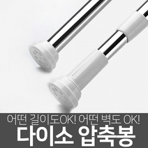 다이소 압축봉 커튼봉 커튼브라켓 안뚫어고리 타이탄 일상공감 한샘 이케아 전세 월세 못없는봉 다이소커튼봉 노노피스 미니압축봉