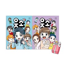 웃소 4~5권 세트 (전2권) + 사은품 제공
