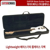 베이스기타가방 베이스기타케이스 게이터 GATOR Lightweight (GL-BASS)