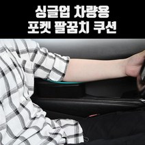 엄마의쇼핑 자동차 왼쪽팔쿠션 포터팔걸이 팰리세이드운전석 봉고3 카니발, 1-왼팔거치대-블랙