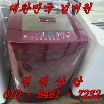 중고세탁기 중고통돌이세탁기 중고엘지통돌이 LG통돌이 13kg 일반세탁기
