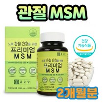 뼈 건강관리 보스웰리아 MSM 면역력 영양제 엠에스엠 관절 연골 좋은 음식 뼈 조인트 연결부위 불편함 개선 비타민 D3 C 식약처 3중 복합 기능성