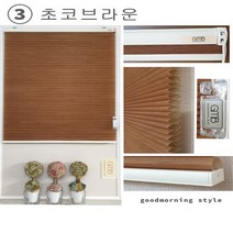 굿모닝 허니콤블라인드 쉐이드 거실 창문 베란다 탑다운 벌집 주름 미니 매립창