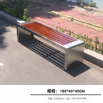 공원벤치 야외 의자 카페 옥상 정류장 펜션 스테인레스 플라스틱 평의자, 씰링 플레이트-목재시트/180x40x40