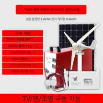 태양광 패널 풍력 발전기 세트 220v 모듈 솔라 태양열 배터리, 500W 태양 광 + 300W 팬