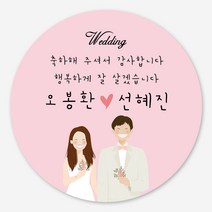 데이플레인 웨딩 결혼 촬영 답례품 스티커 주문제작, 1세트, 웨딩03_4.8cm(20개)