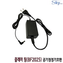 12V1.5A 클레어 링 Clair-BF2025 공기청정기호환 전원코드일체형 국산 어댑터