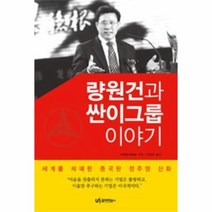 웅진북센 량원건과 싼이 그룹 이야기, One color | One Size@1