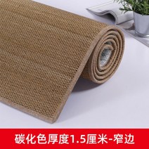 왕골 대자리 다다미 돗자리 여름 멍석 마작자리 죽부인 찜질방 장판 매트 대나무 방석 깔판, 탄화색 두께 1.5cm-좁은 가장자리