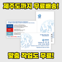 유사나 명함 - 제주까지 무료배송! 디자인비 무료!, 5, 9