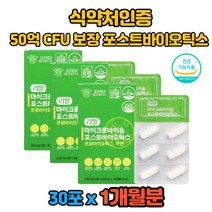 (3개월분) 식약처인증 50억보장 사균체 장건강 민감한장 LGG 락토바실러스 루테리 온가족 포스트바이오틱스 유산균 40대 50대 60대