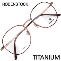 로덴스톡 명품 티타늄 안경테 R7107-C 52 / RODENSTOCK