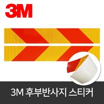 HEXIS 3M 후부반사지 한쪽, 600mm x 100mm 우, 1개