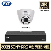 FXT-800만 CCTV 4K SONY-PRO 국산 카메라 자가설치 세트, 01. 4CH 실내카메라 1대 풀세트