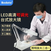 배 고화질 고출력 디밍 데스크탑 돋보기 조명 노인 독서 수리 휴대 전화 회로 기판, 30배로 업그레이드된 조도 조절이 가능한 흰색 유