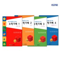 자체브랜드 수와연산 수학교구 학습교구 수학가베교재 시드사고력 초등과정 사고력 수학가베 풀세트(수학가베1+2+3+4), 상세페이지참조, 상세페이지참조