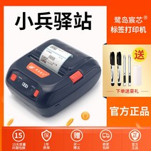 Ludao Chenxin pp805 픽업 코드 프린터 스테이션 익스프레스 창고 블루투스 단일 기계 빠른 보물 토끼 안녕 어머니 스테이션 Yunda 슈퍼마켓 스트림 버드 바코드 휴대, 샤오빙역 픽업코드 + 마커펜2+칼2+픽업코드지