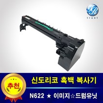 신도리코 N622 복사기드럼 이미지 드럼 유닛 Drum unit N410R100K 재생