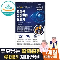 루테인권장량100% 마리골드꽃 눈에좋은비타민 1개월 식약처인증 오메가3 비타민A EPADHA 혈중 중성지질 혈행 건조한눈 개선 50대 60대 70대 80대 부모님 눈건강 보조제 영양제