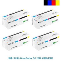 제록스 호환 DocuCentre SC 2020 4색토너, 파랑, 파랑